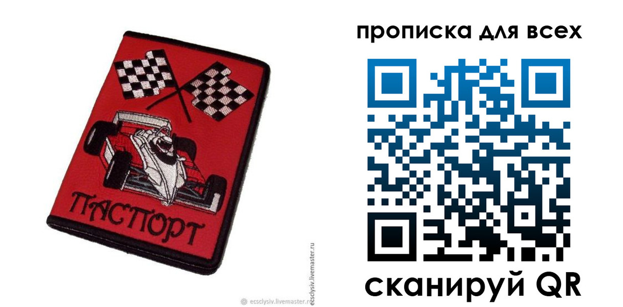 прописка паспорт в Сахалинской области