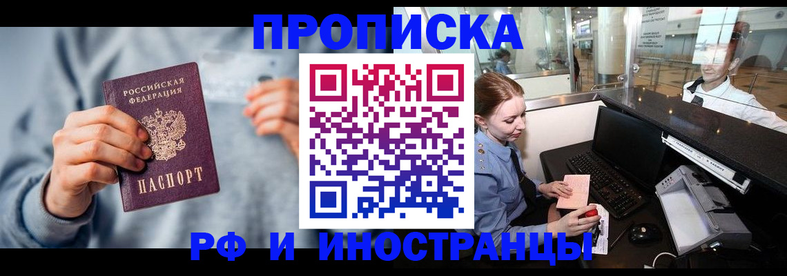 прописка штамп в Сахалинской области