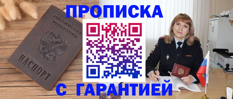 прописка для военкомата в Сахалинской области
