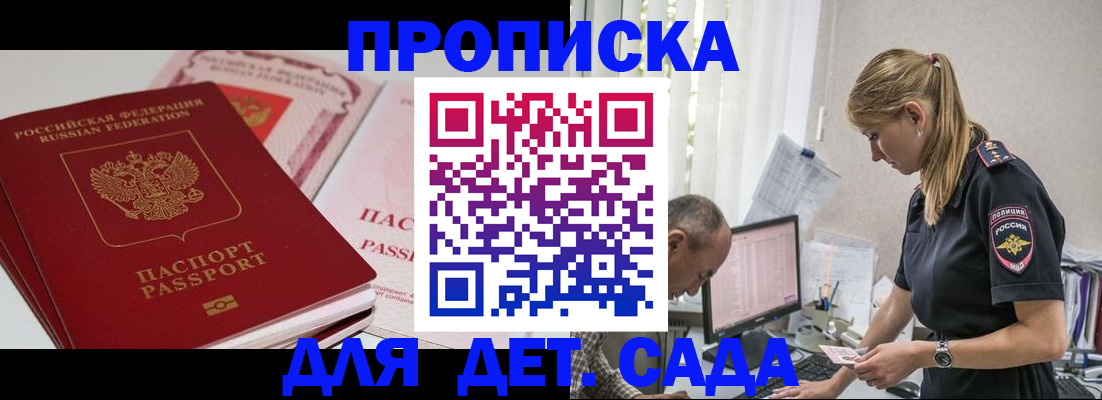 временная регистрация для школы в Сахалинской области