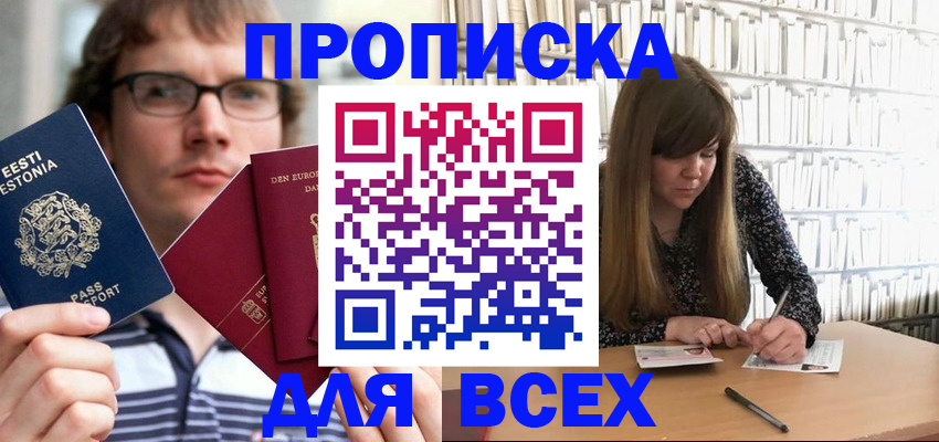 прописка штамп в Сахалинской области