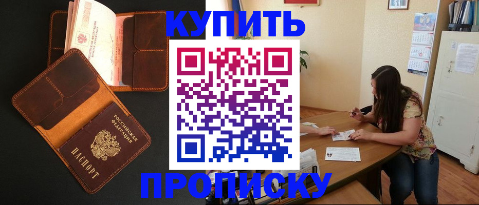 прописка в квартире в Сахалинской области